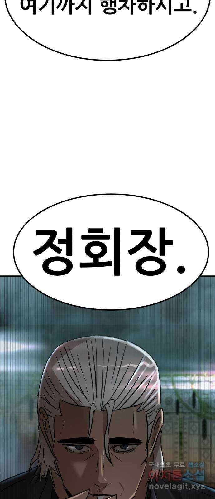 코인 리벤지 54화 2