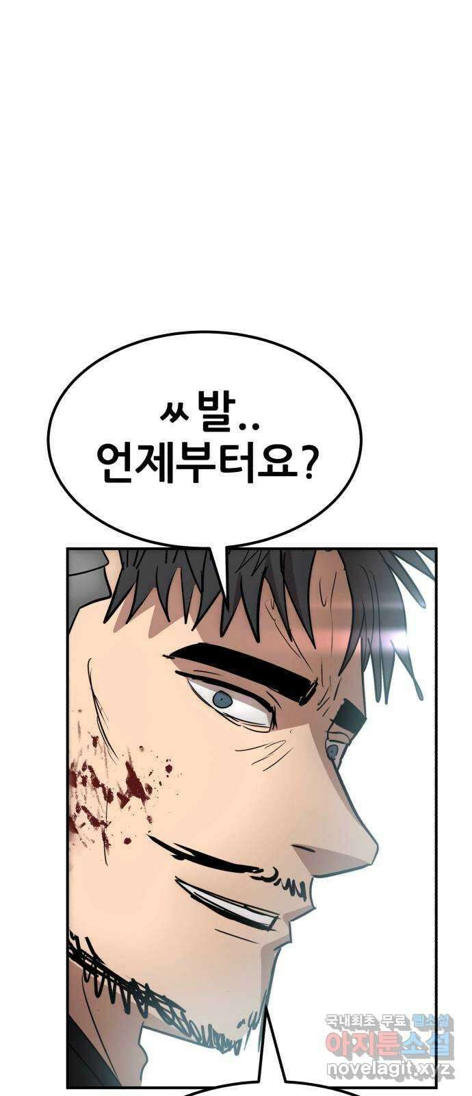 코인 리벤지 54화 5