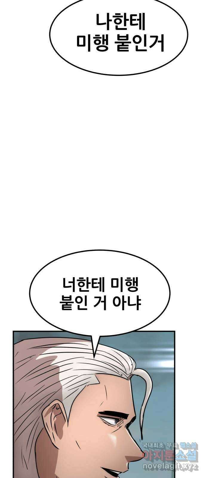 코인 리벤지 54화 6