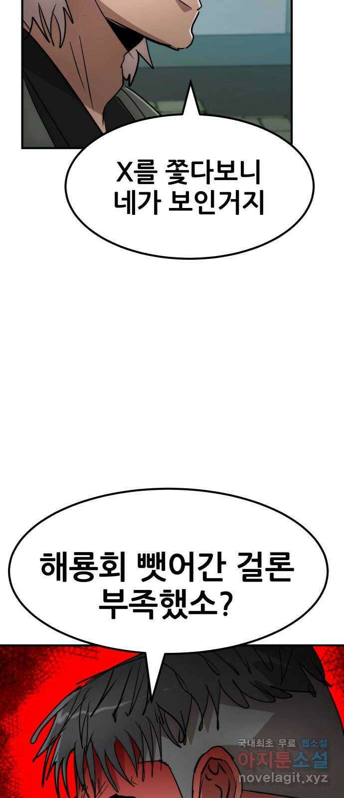 코인 리벤지 54화 7