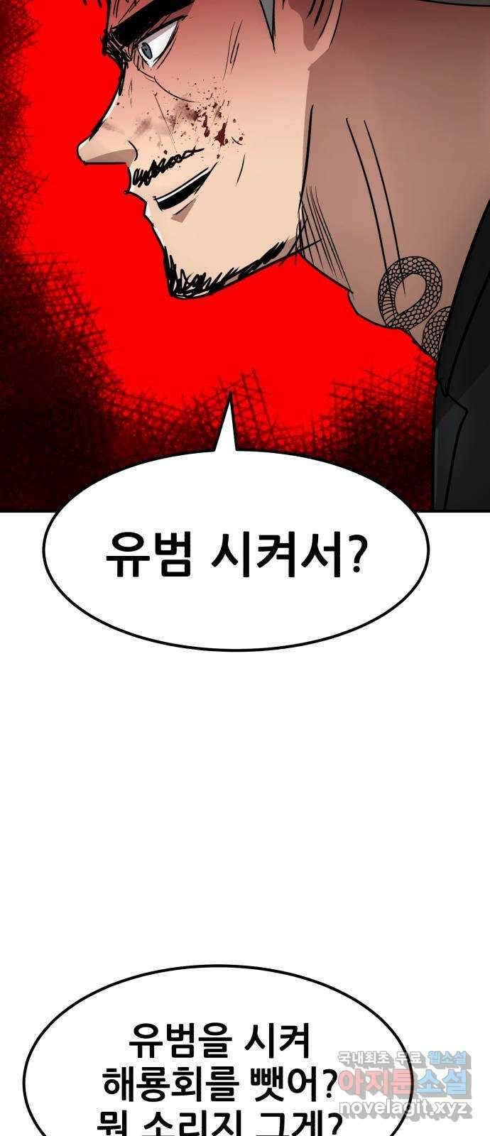 코인 리벤지 54화 8