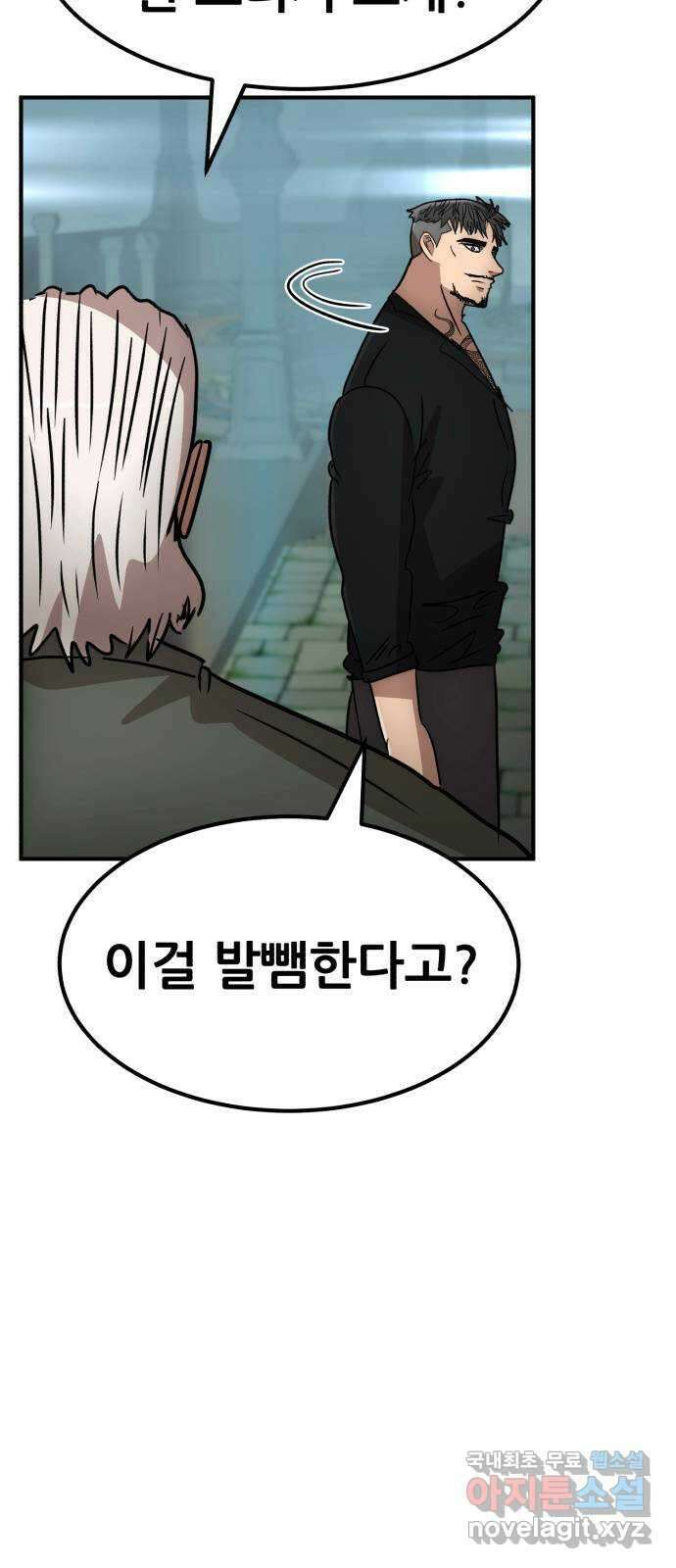 코인 리벤지 54화 9
