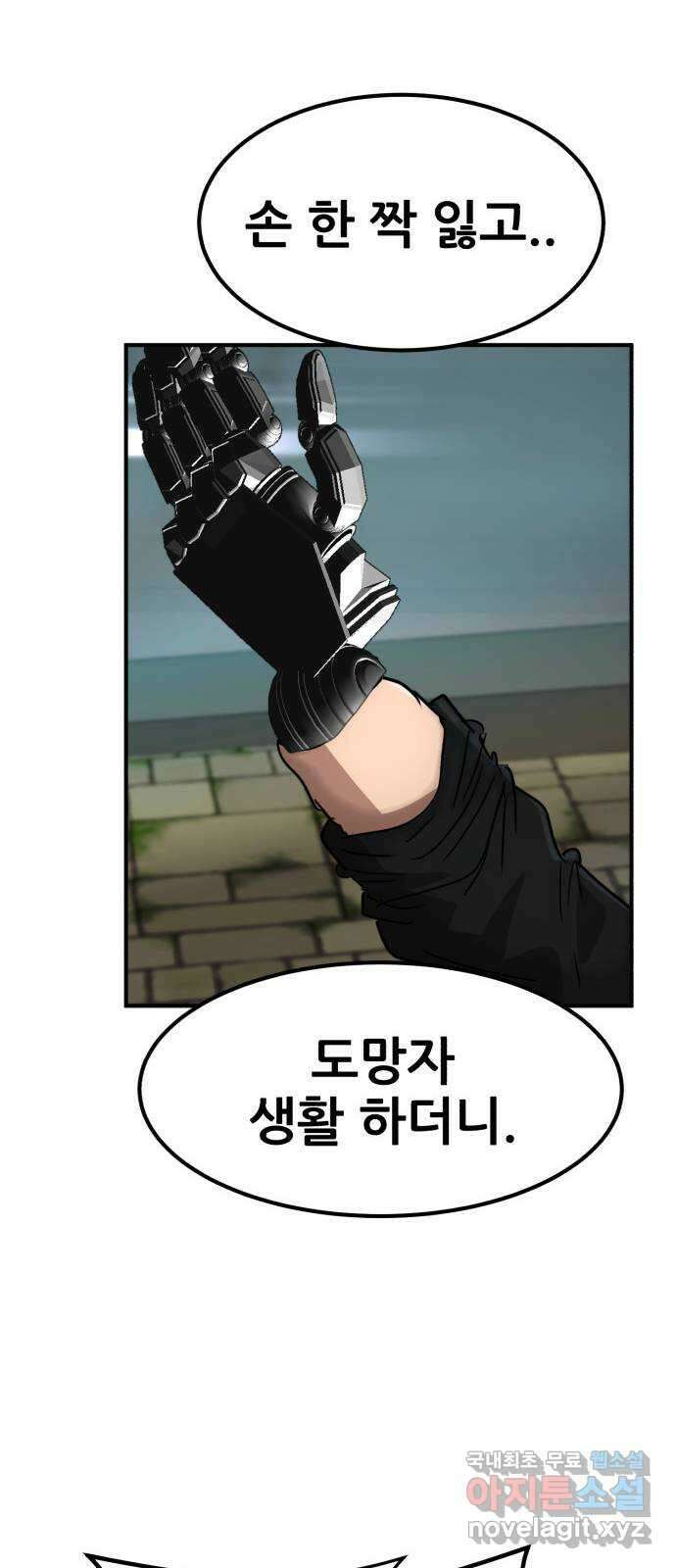 코인 리벤지 54화 12