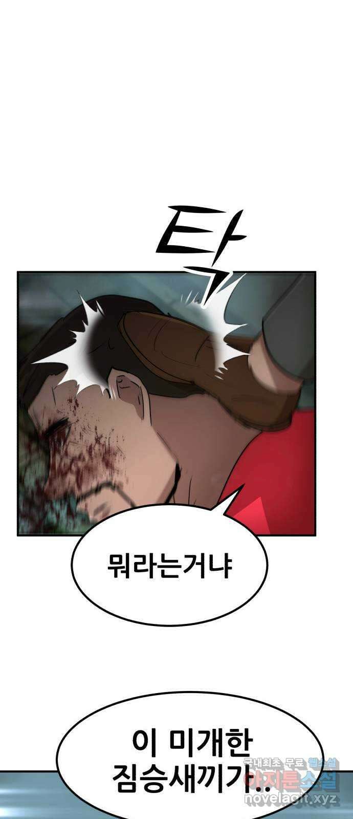 코인 리벤지 54화 20