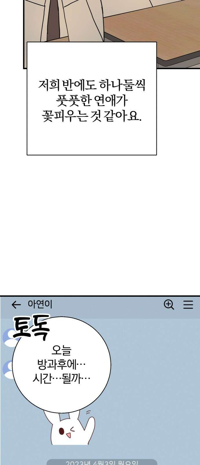 ㅋㅋ단편.zip 22화 내 친구는 키보드 워리어 - 영하 작가 3