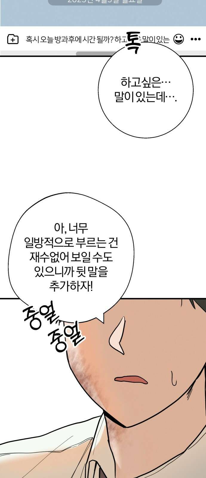 ㅋㅋ단편.zip 22화 내 친구는 키보드 워리어 - 영하 작가 4