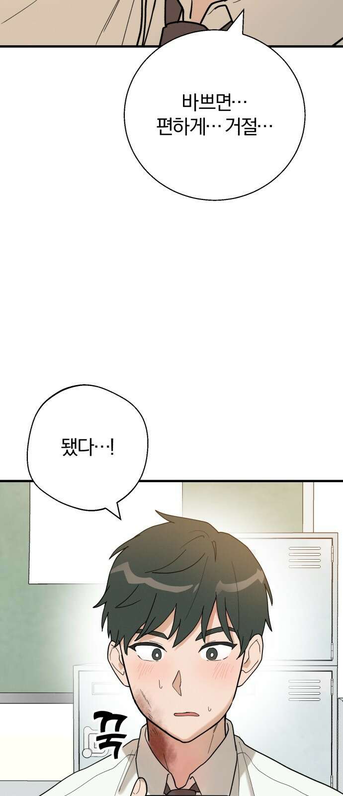ㅋㅋ단편.zip 22화 내 친구는 키보드 워리어 - 영하 작가 5