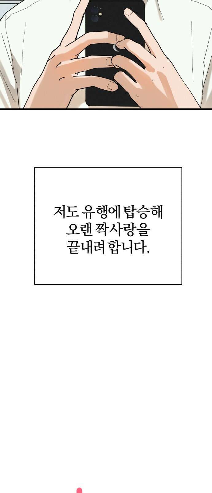 ㅋㅋ단편.zip 22화 내 친구는 키보드 워리어 - 영하 작가 6