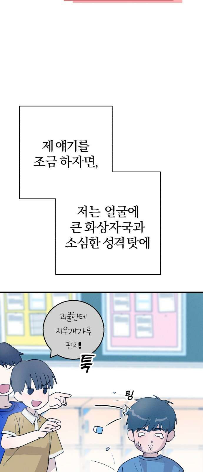 ㅋㅋ단편.zip 22화 내 친구는 키보드 워리어 - 영하 작가 9