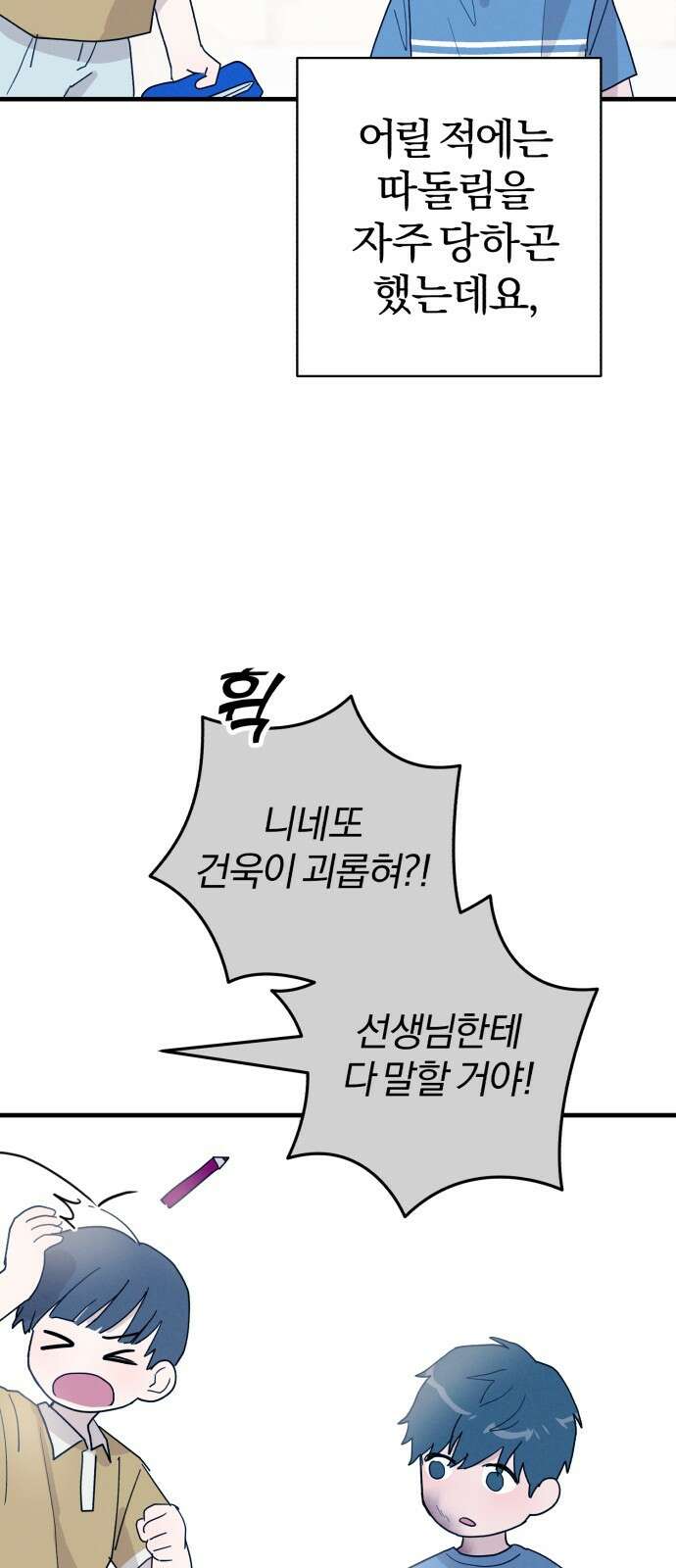 ㅋㅋ단편.zip 22화 내 친구는 키보드 워리어 - 영하 작가 10