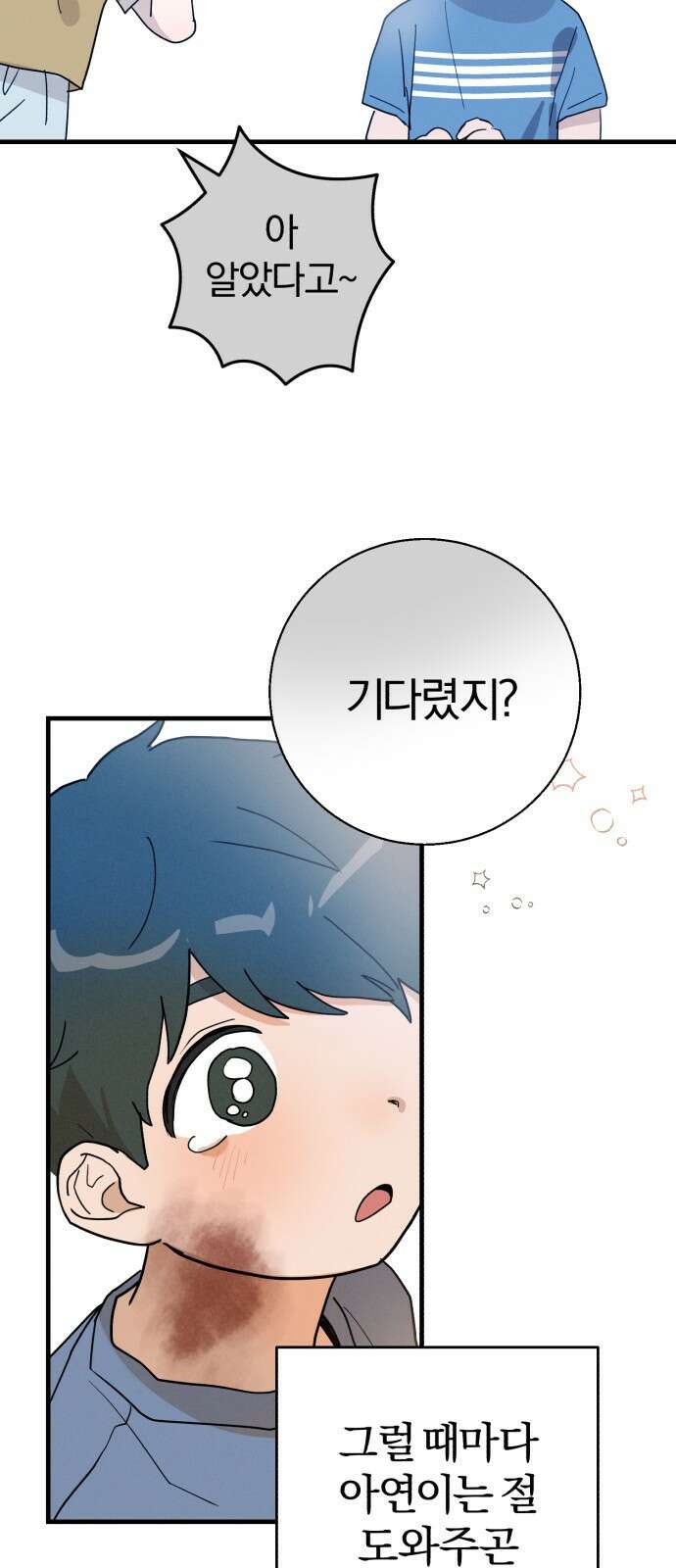 ㅋㅋ단편.zip 22화 내 친구는 키보드 워리어 - 영하 작가 11