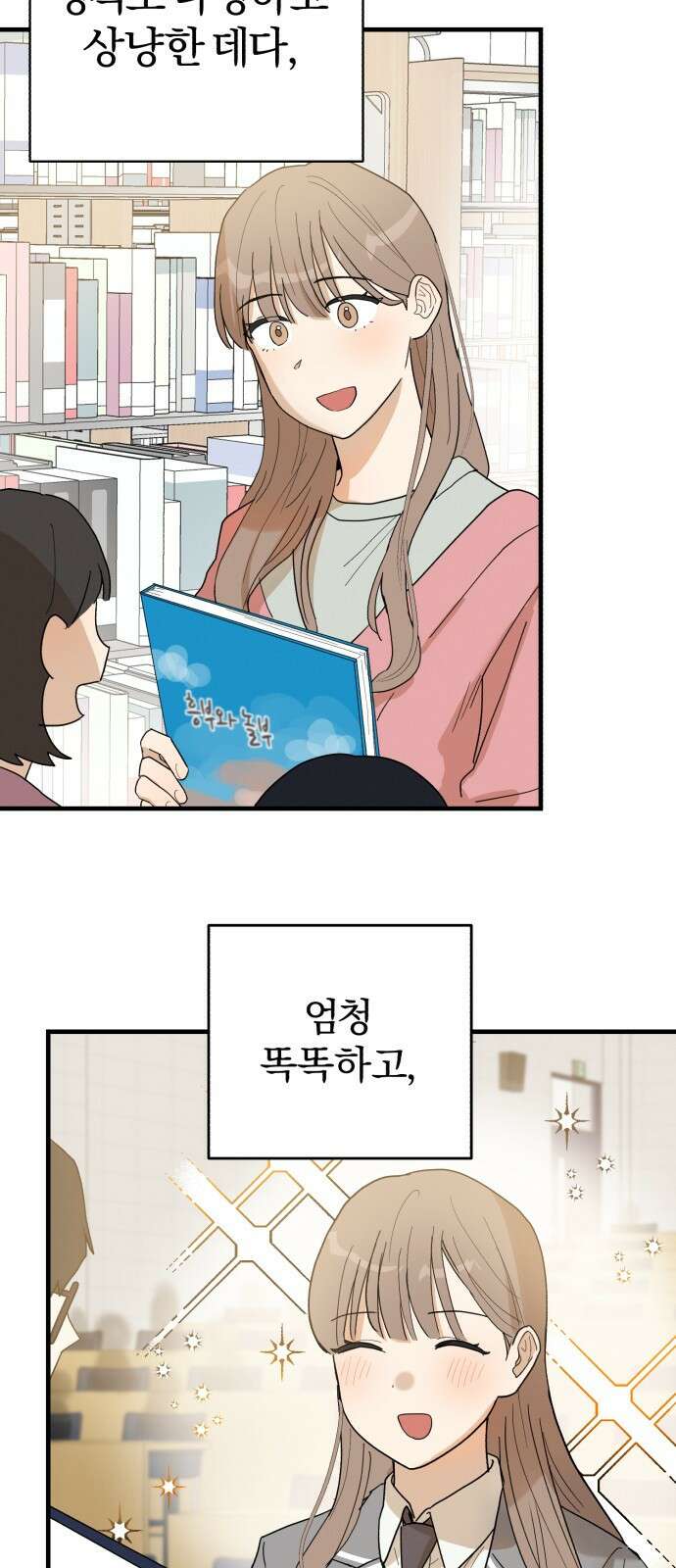 ㅋㅋ단편.zip 22화 내 친구는 키보드 워리어 - 영하 작가 15