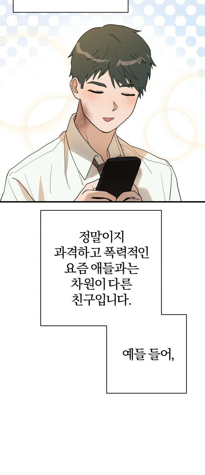 ㅋㅋ단편.zip 22화 내 친구는 키보드 워리어 - 영하 작가 18