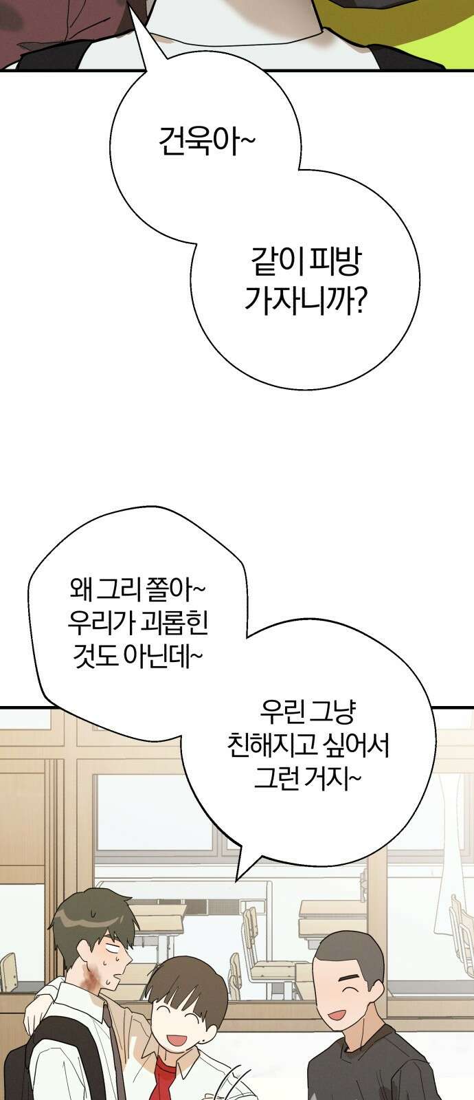 ㅋㅋ단편.zip 22화 내 친구는 키보드 워리어 - 영하 작가 20