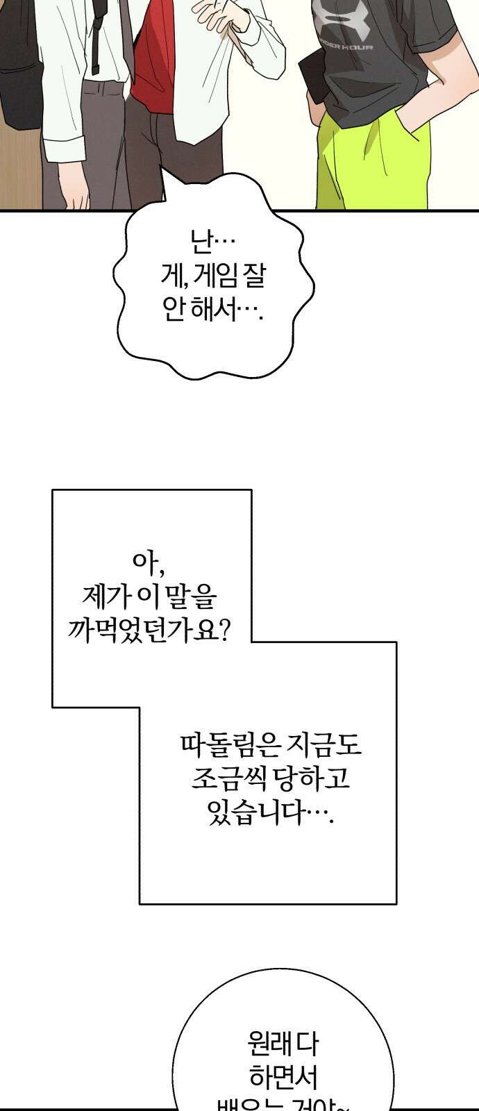 ㅋㅋ단편.zip 22화 내 친구는 키보드 워리어 - 영하 작가 21