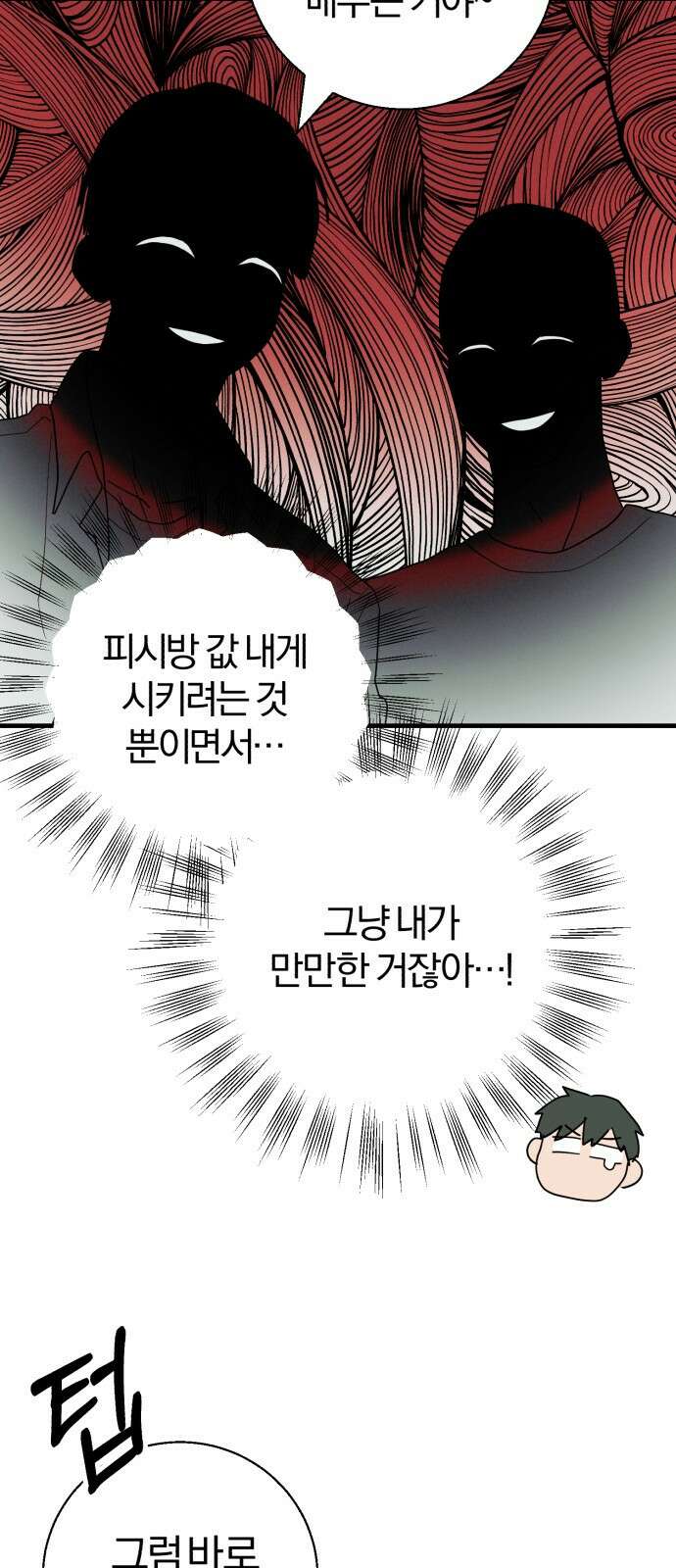 ㅋㅋ단편.zip 22화 내 친구는 키보드 워리어 - 영하 작가 22