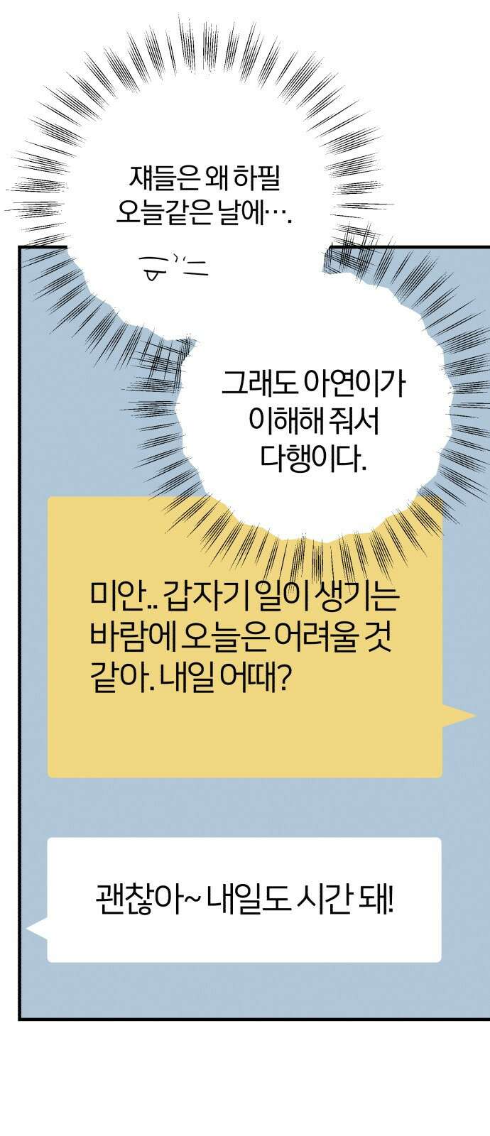 ㅋㅋ단편.zip 22화 내 친구는 키보드 워리어 - 영하 작가 29