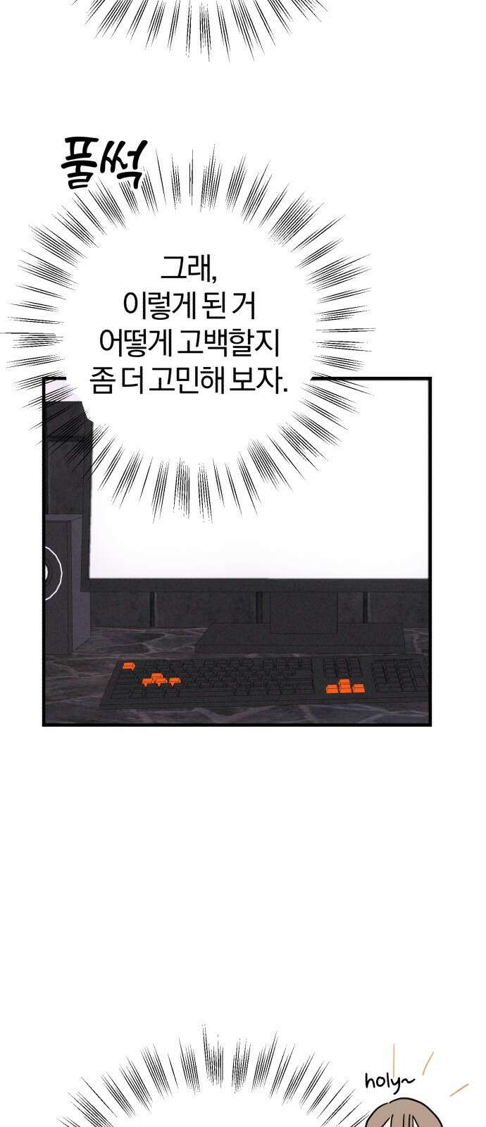 ㅋㅋ단편.zip 22화 내 친구는 키보드 워리어 - 영하 작가 31