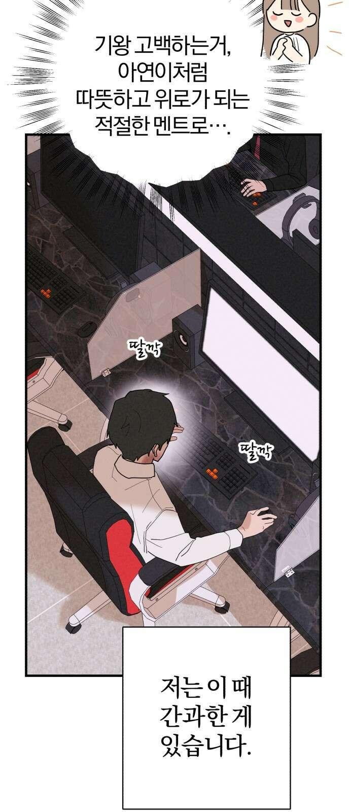 ㅋㅋ단편.zip 22화 내 친구는 키보드 워리어 - 영하 작가 32