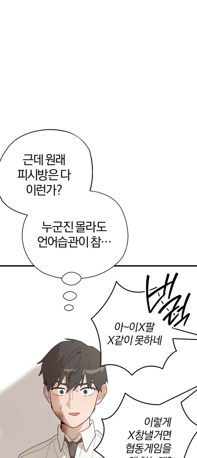 ㅋㅋ단편.zip 22화 내 친구는 키보드 워리어 - 영하 작가 33