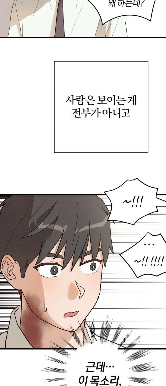 ㅋㅋ단편.zip 22화 내 친구는 키보드 워리어 - 영하 작가 34