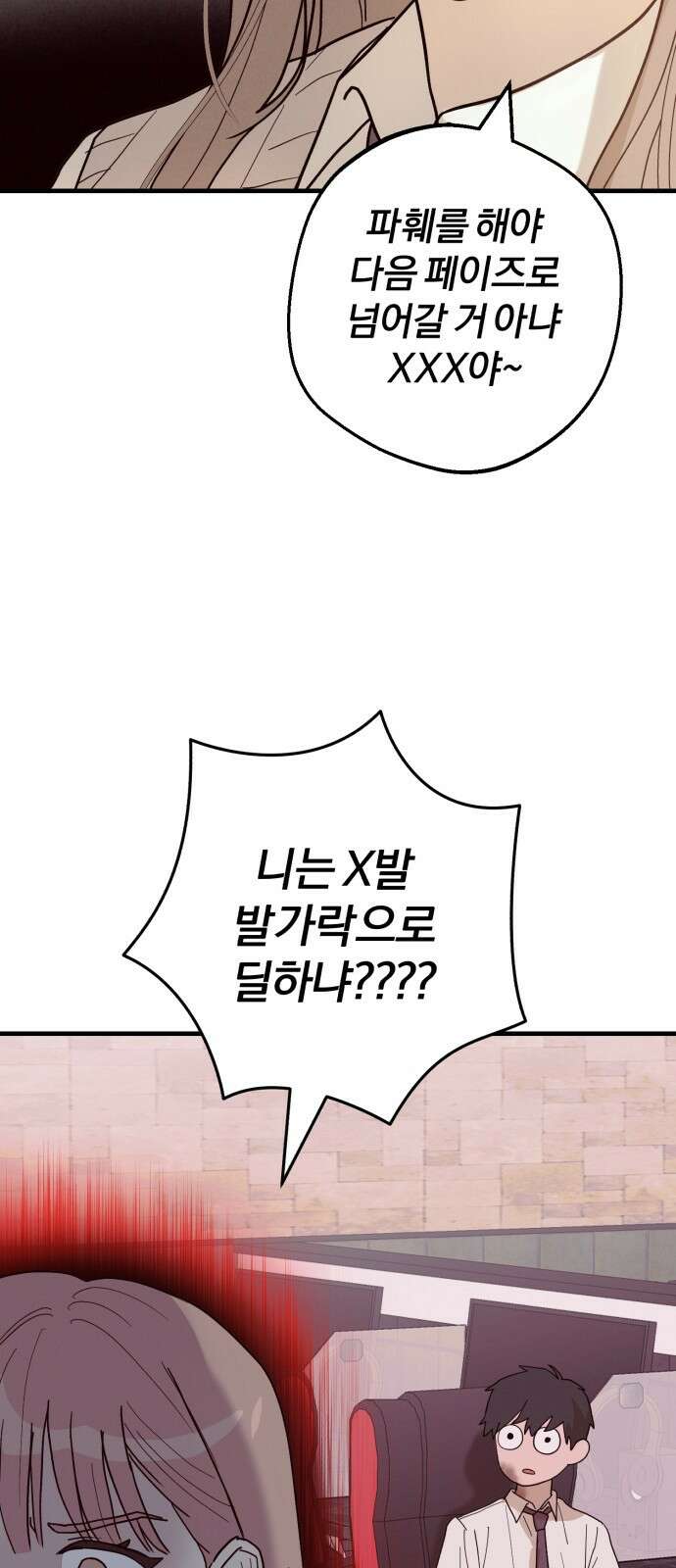 ㅋㅋ단편.zip 22화 내 친구는 키보드 워리어 - 영하 작가 36