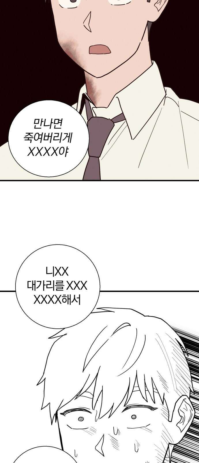 ㅋㅋ단편.zip 22화 내 친구는 키보드 워리어 - 영하 작가 38