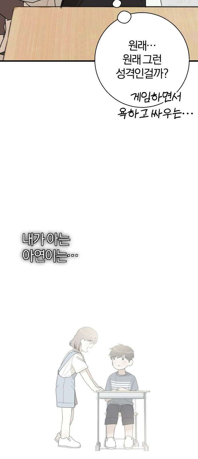 ㅋㅋ단편.zip 22화 내 친구는 키보드 워리어 - 영하 작가 43