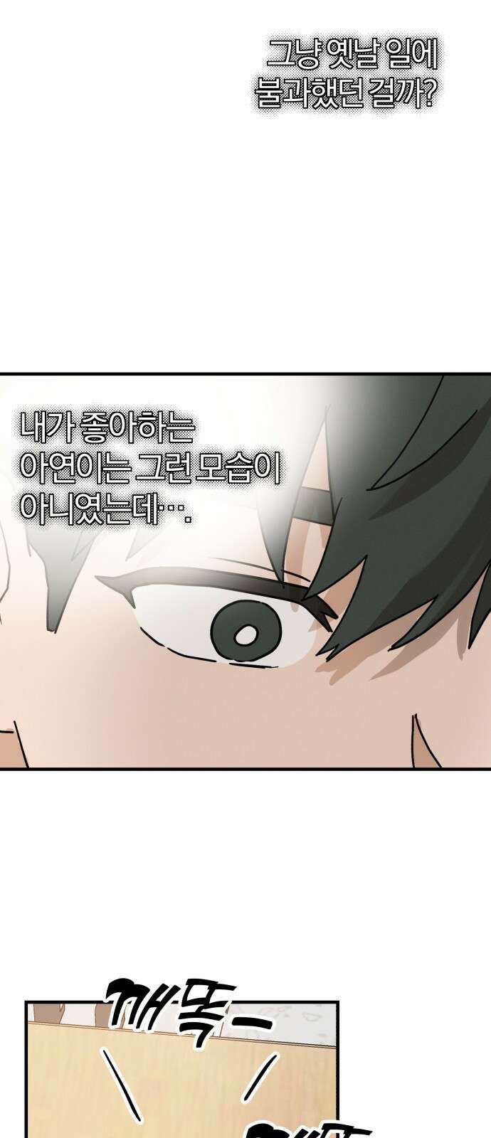 ㅋㅋ단편.zip 22화 내 친구는 키보드 워리어 - 영하 작가 44