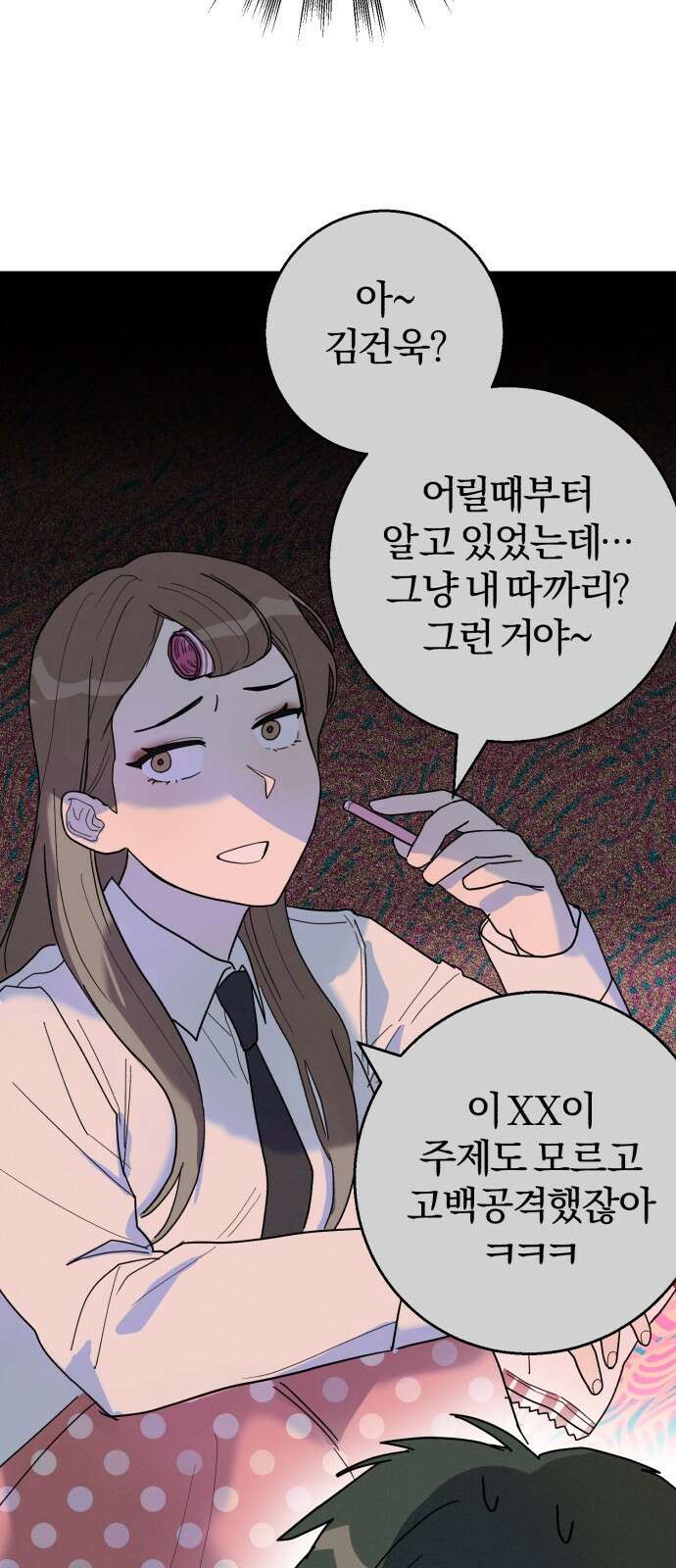 ㅋㅋ단편.zip 22화 내 친구는 키보드 워리어 - 영하 작가 47