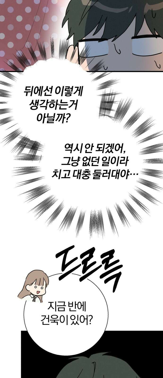 ㅋㅋ단편.zip 22화 내 친구는 키보드 워리어 - 영하 작가 48