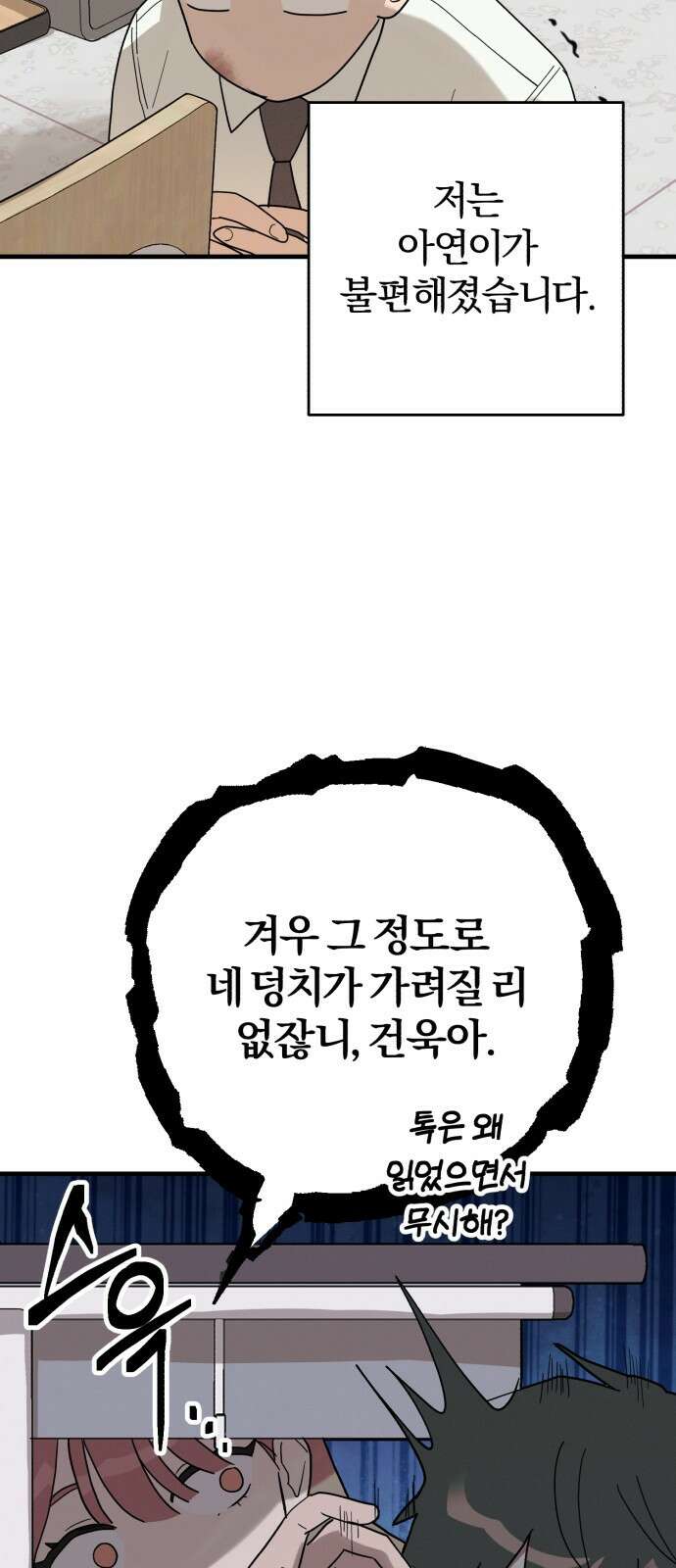 ㅋㅋ단편.zip 22화 내 친구는 키보드 워리어 - 영하 작가 51