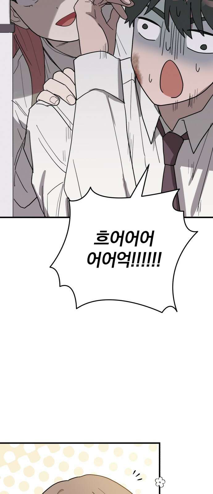 ㅋㅋ단편.zip 22화 내 친구는 키보드 워리어 - 영하 작가 52