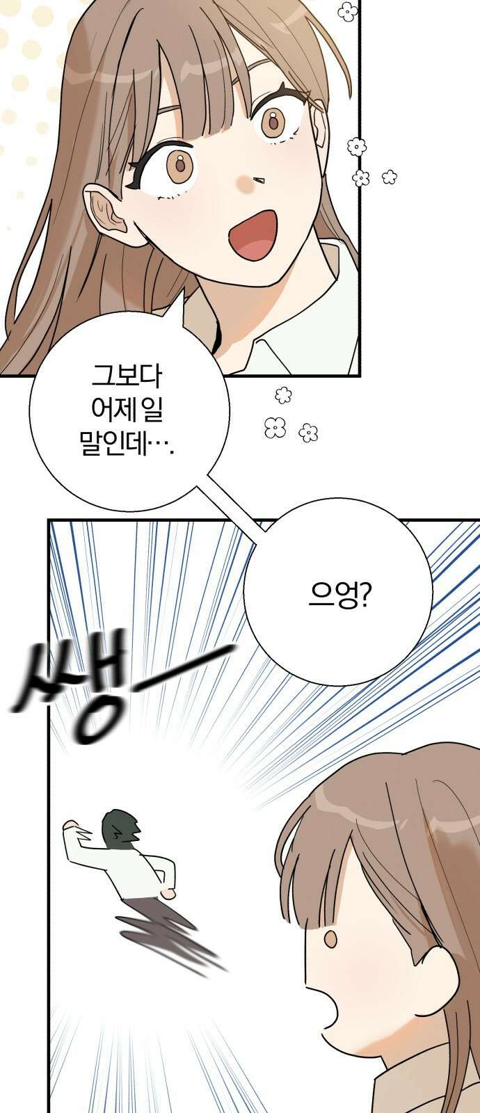 ㅋㅋ단편.zip 22화 내 친구는 키보드 워리어 - 영하 작가 53