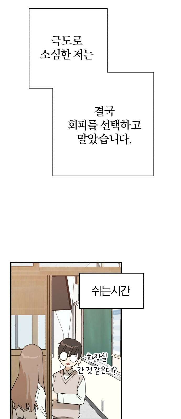 ㅋㅋ단편.zip 22화 내 친구는 키보드 워리어 - 영하 작가 56
