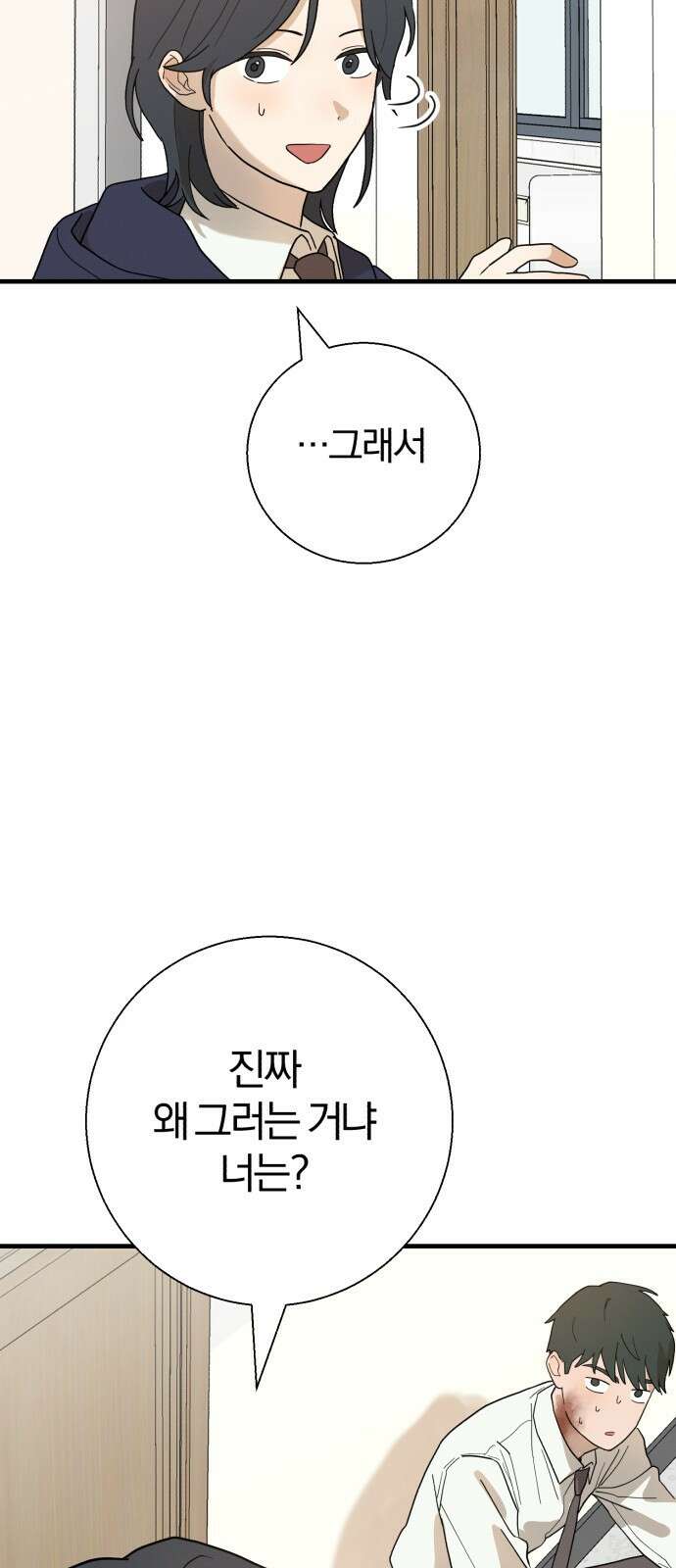ㅋㅋ단편.zip 22화 내 친구는 키보드 워리어 - 영하 작가 62