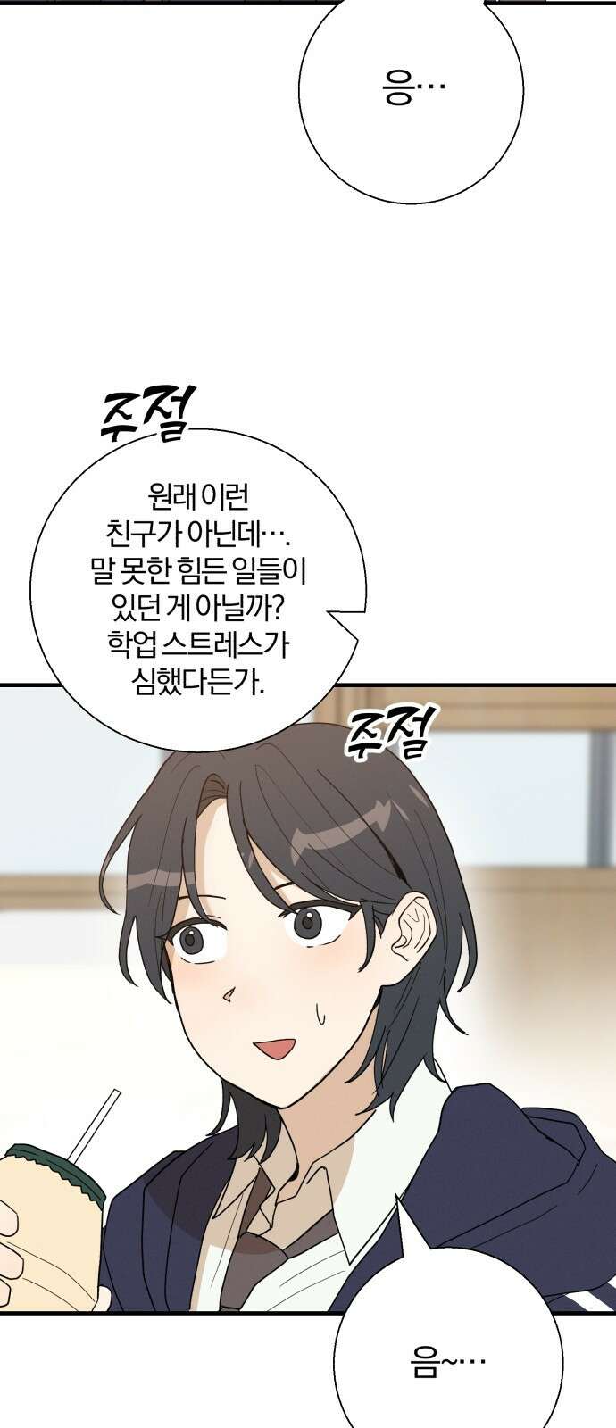 ㅋㅋ단편.zip 22화 내 친구는 키보드 워리어 - 영하 작가 66