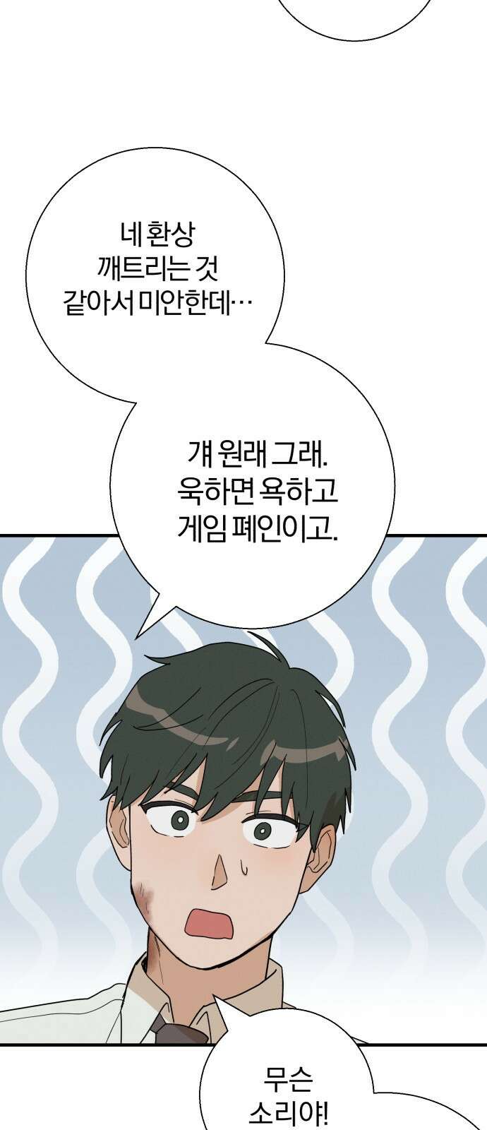 ㅋㅋ단편.zip 22화 내 친구는 키보드 워리어 - 영하 작가 67