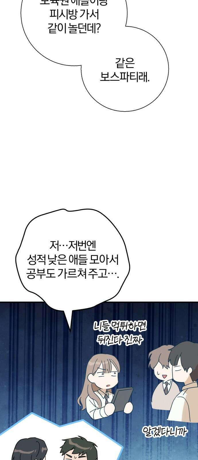 ㅋㅋ단편.zip 22화 내 친구는 키보드 워리어 - 영하 작가 69