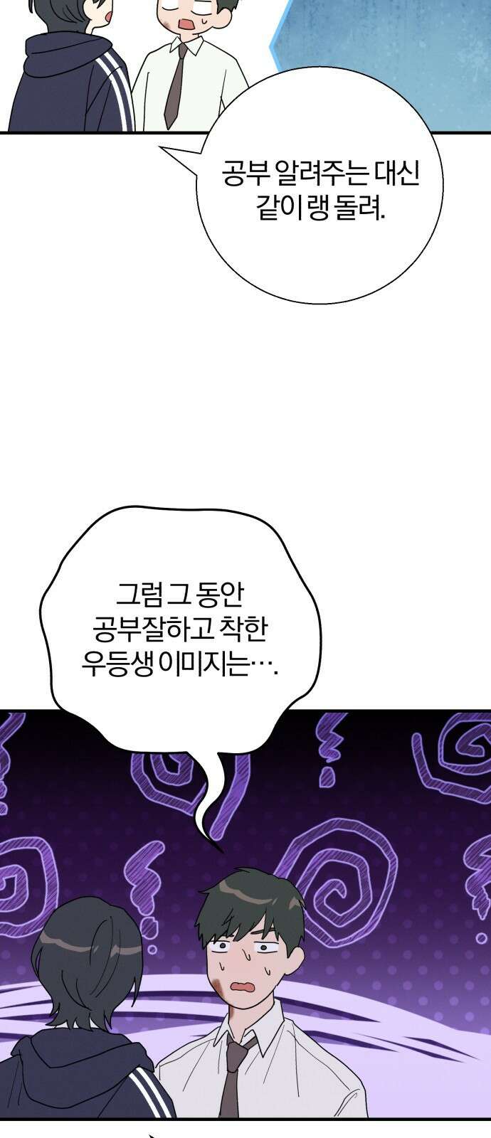ㅋㅋ단편.zip 22화 내 친구는 키보드 워리어 - 영하 작가 70