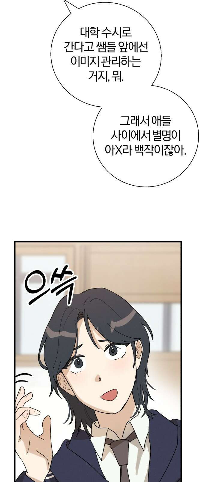 ㅋㅋ단편.zip 22화 내 친구는 키보드 워리어 - 영하 작가 71