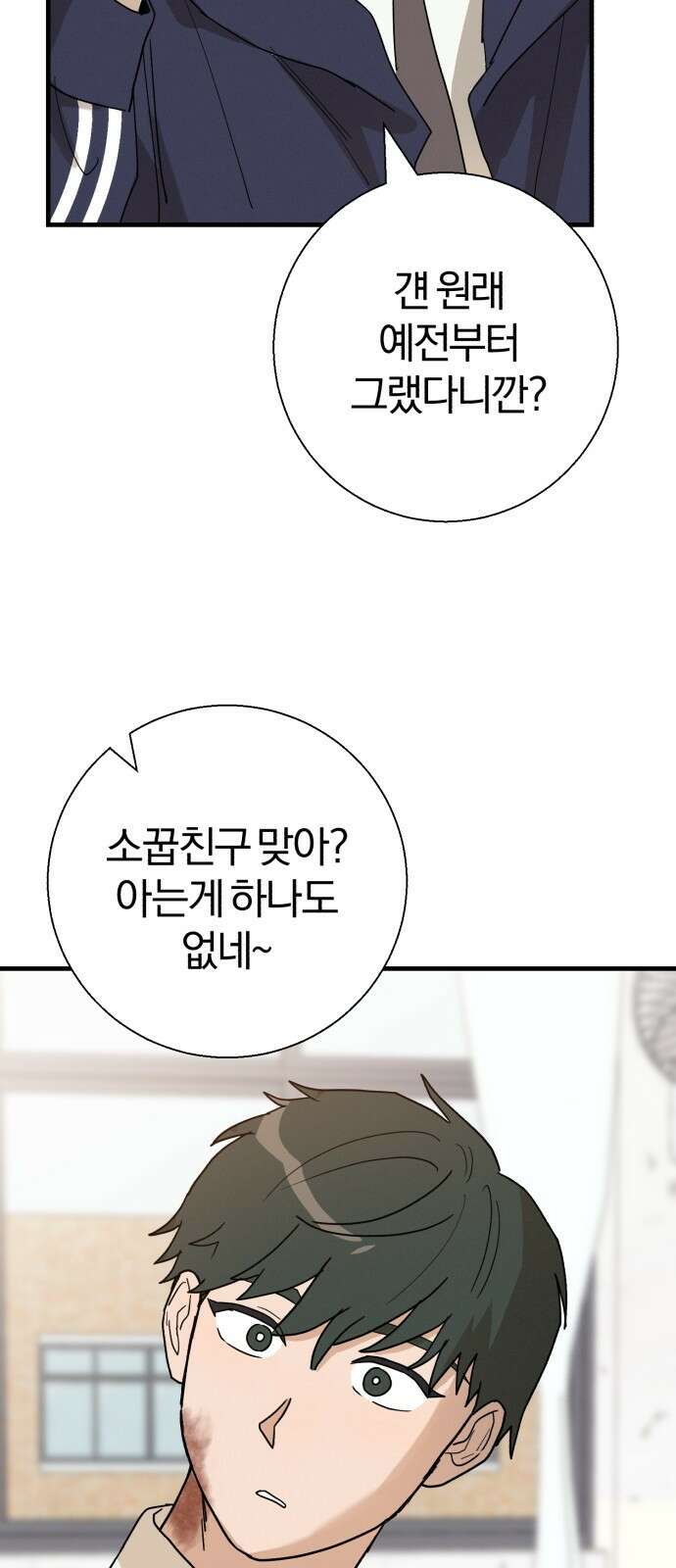 ㅋㅋ단편.zip 22화 내 친구는 키보드 워리어 - 영하 작가 72