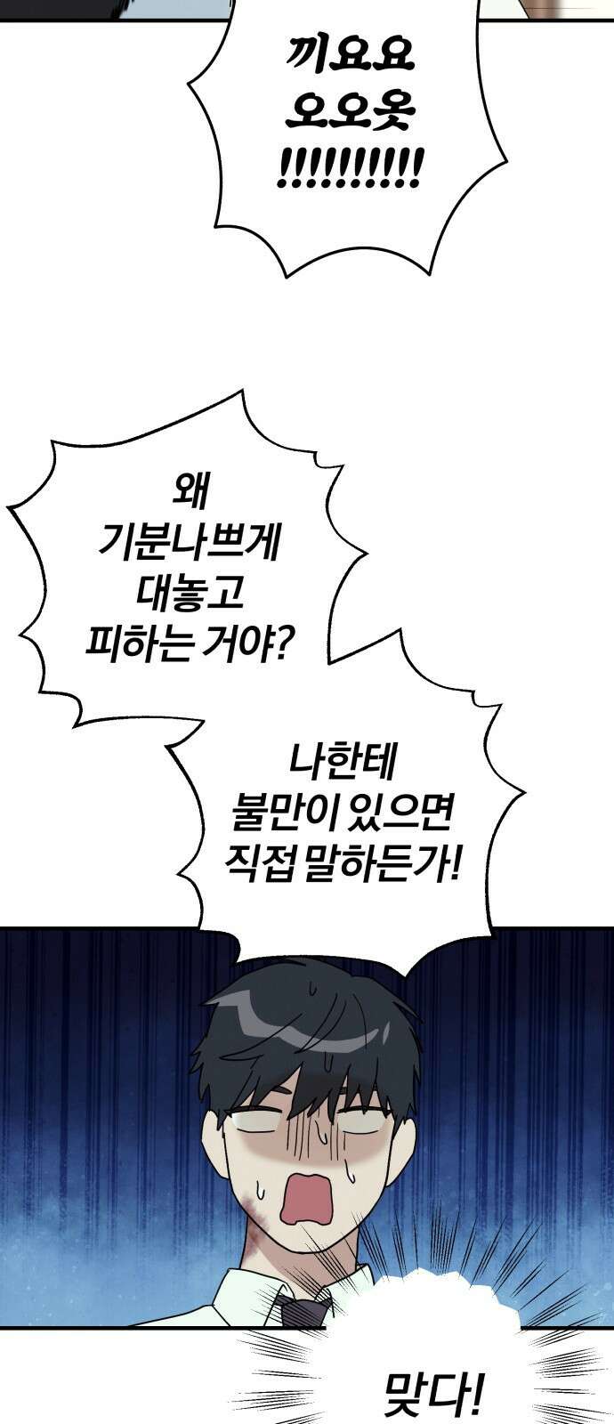 ㅋㅋ단편.zip 22화 내 친구는 키보드 워리어 - 영하 작가 78