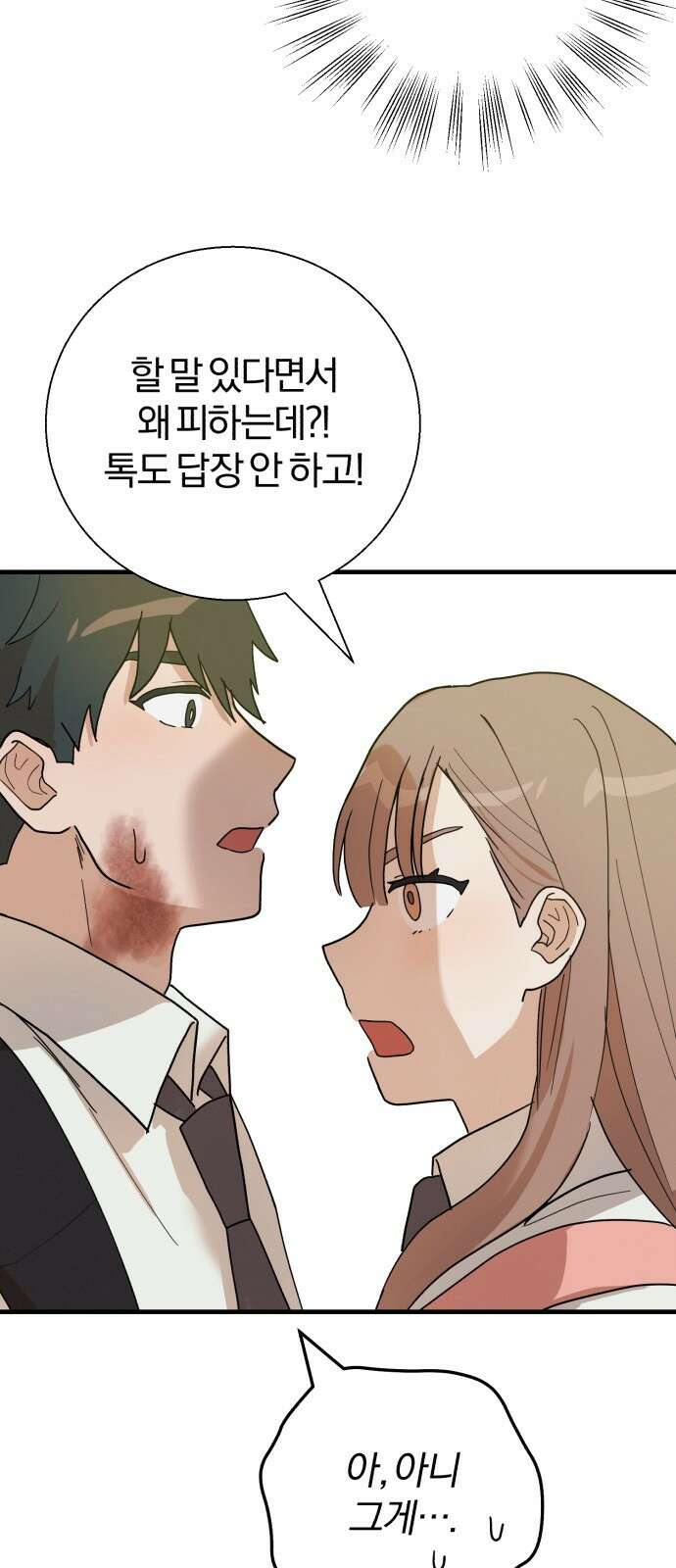 ㅋㅋ단편.zip 22화 내 친구는 키보드 워리어 - 영하 작가 79