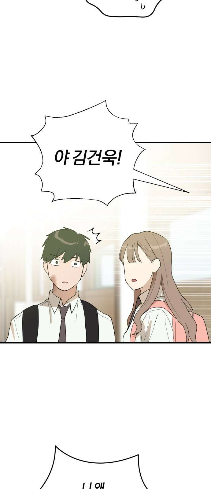 ㅋㅋ단편.zip 22화 내 친구는 키보드 워리어 - 영하 작가 80