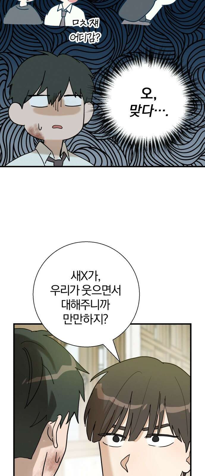 ㅋㅋ단편.zip 22화 내 친구는 키보드 워리어 - 영하 작가 82