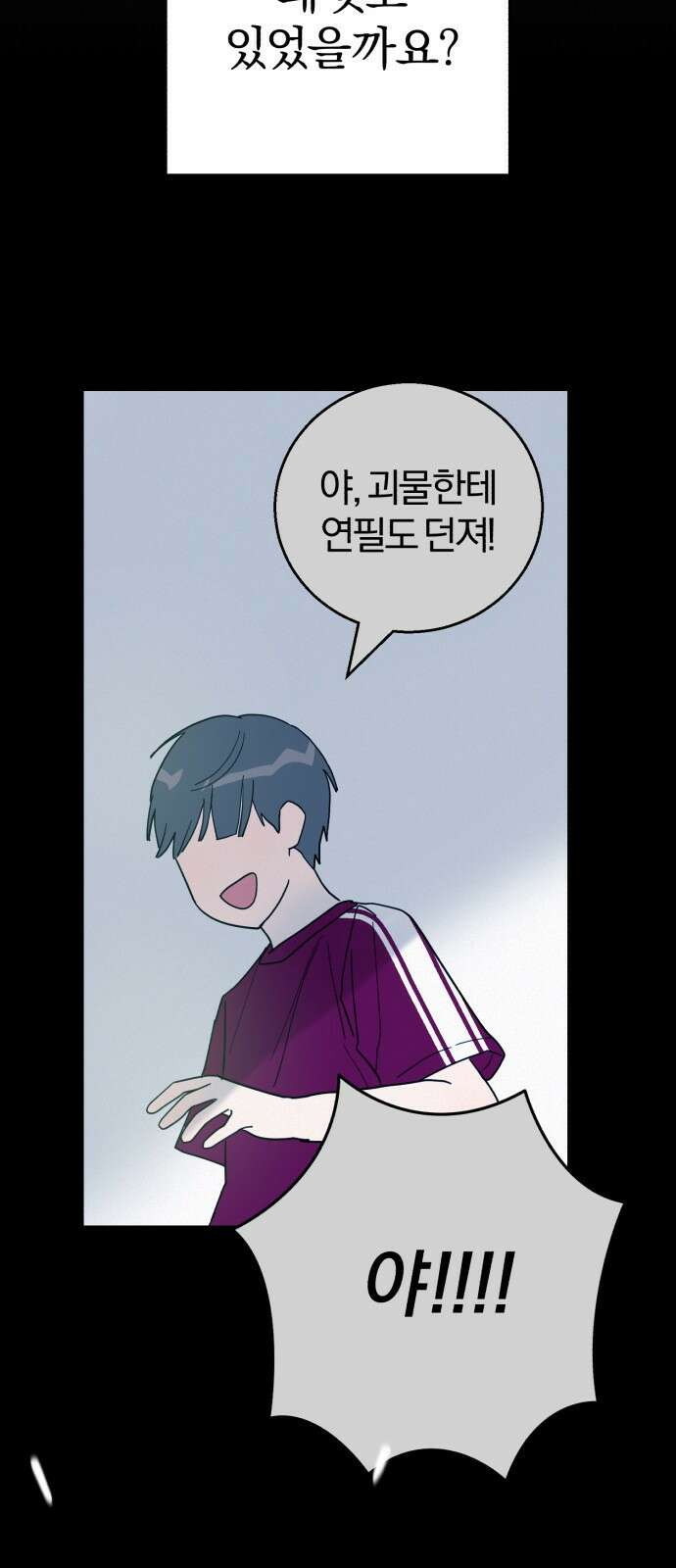 ㅋㅋ단편.zip 22화 내 친구는 키보드 워리어 - 영하 작가 86