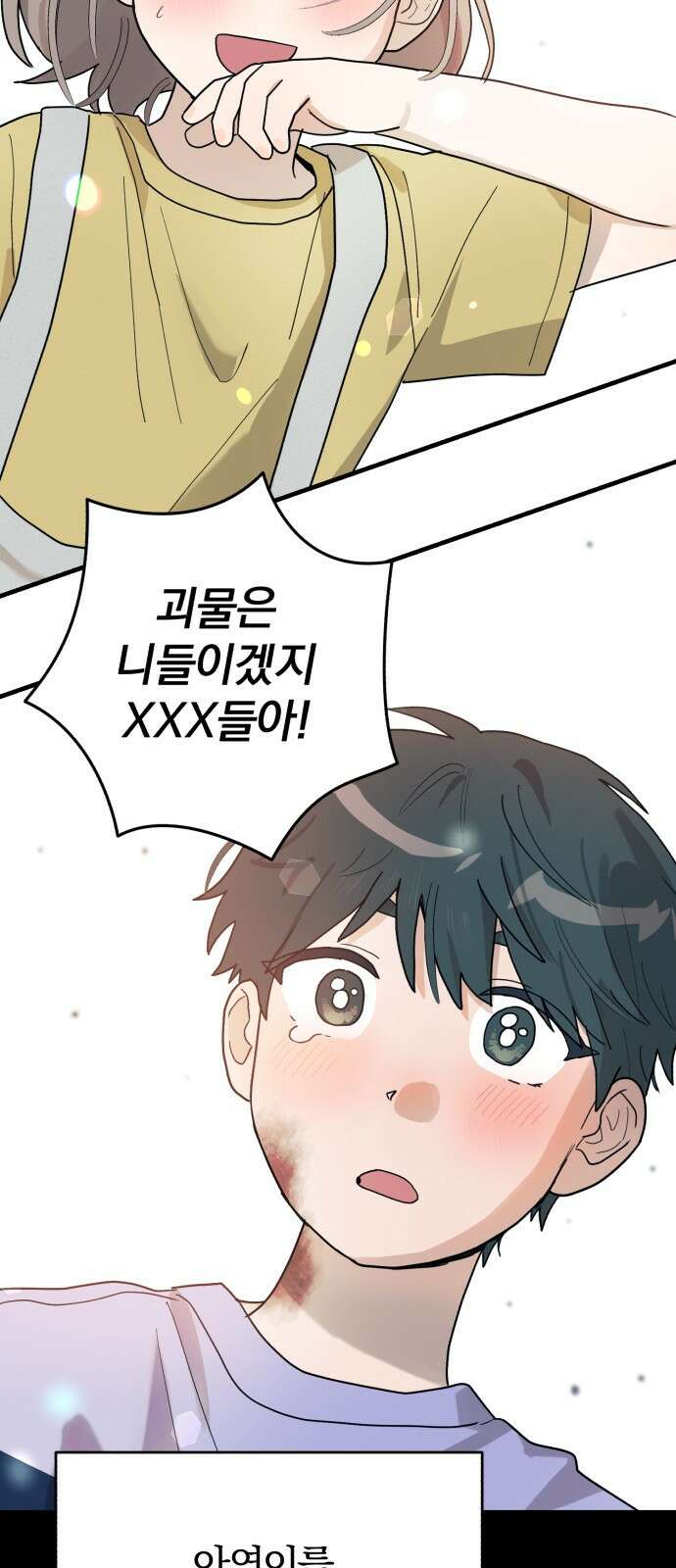 ㅋㅋ단편.zip 22화 내 친구는 키보드 워리어 - 영하 작가 89