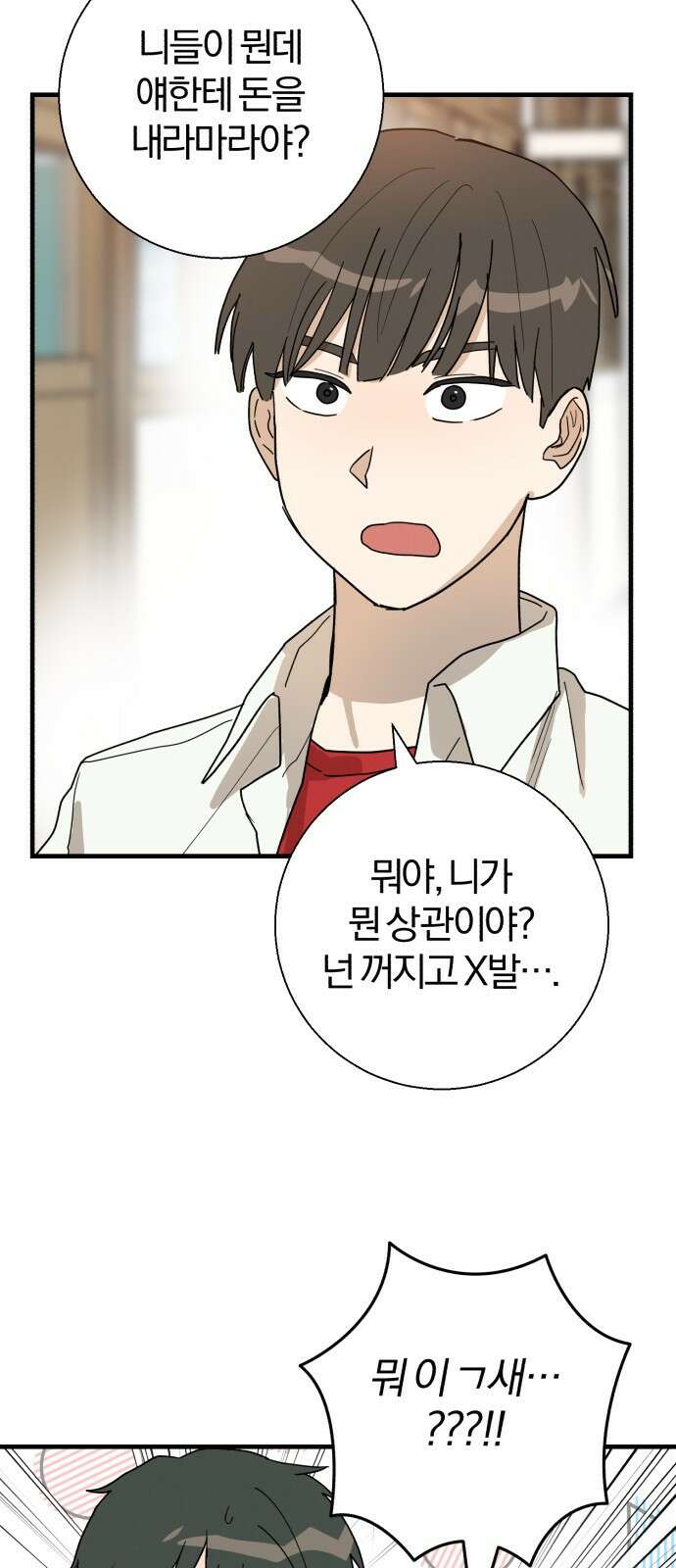 ㅋㅋ단편.zip 22화 내 친구는 키보드 워리어 - 영하 작가 91