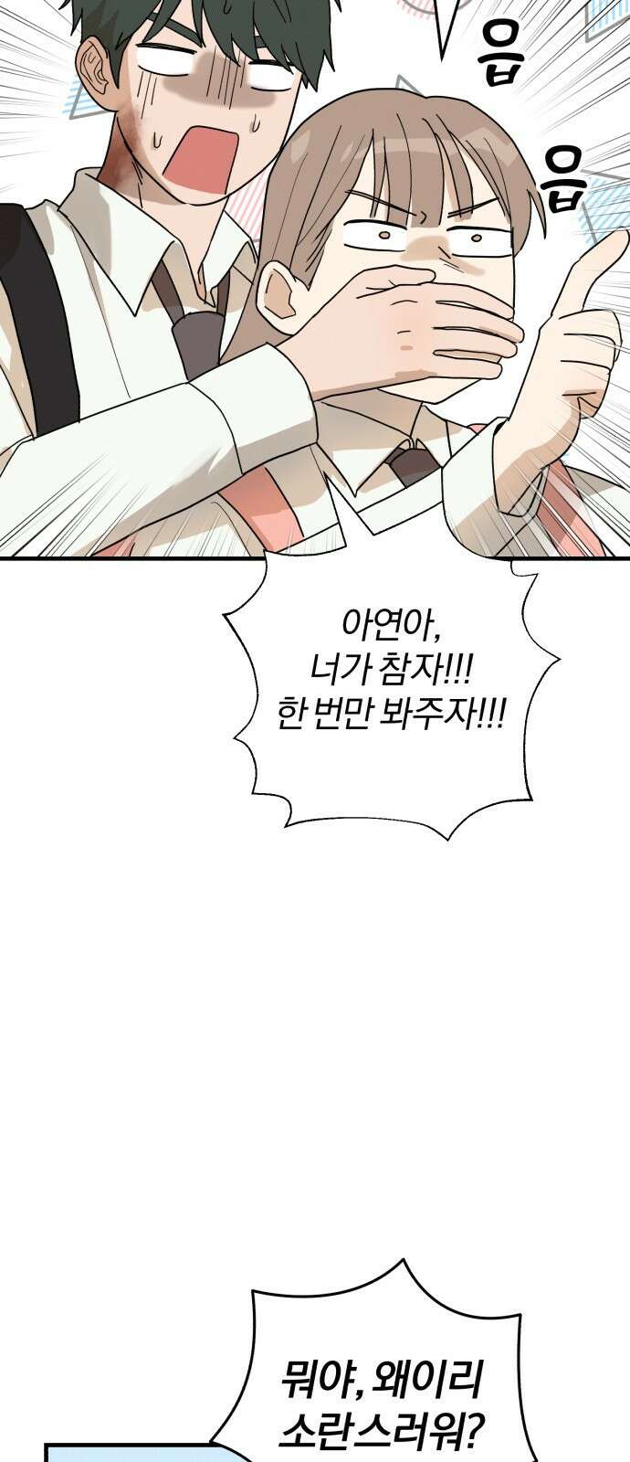 ㅋㅋ단편.zip 22화 내 친구는 키보드 워리어 - 영하 작가 92